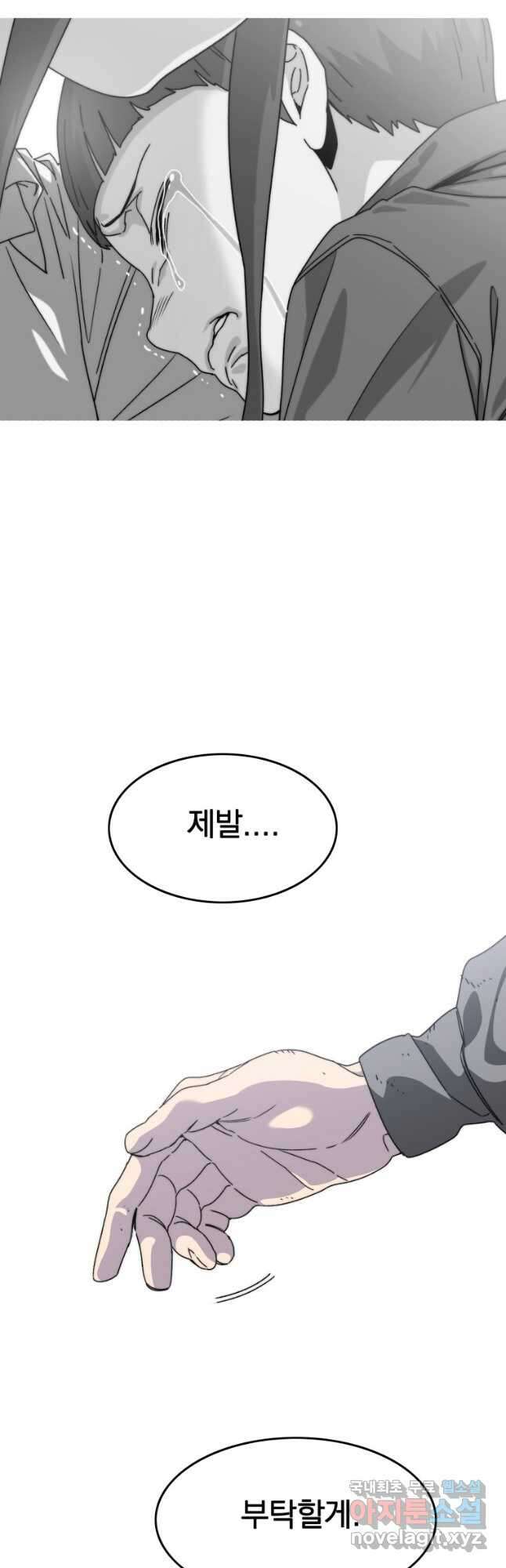 존재 33화 66