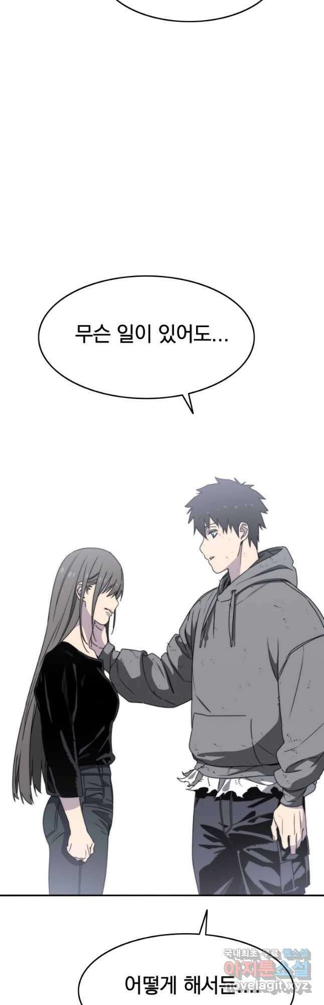 존재 33화 67