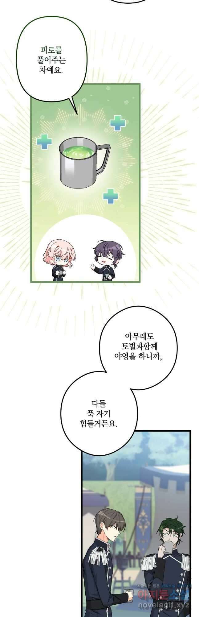 데드엔딩 수집가 하녀님 15화 3