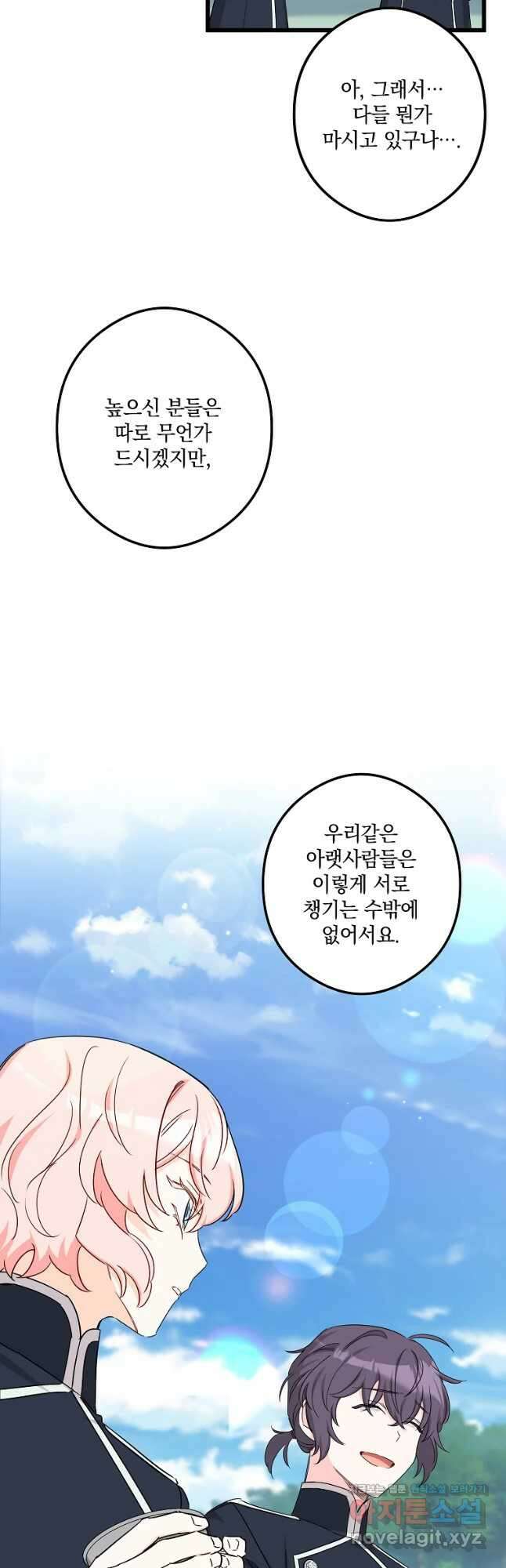데드엔딩 수집가 하녀님 15화 4