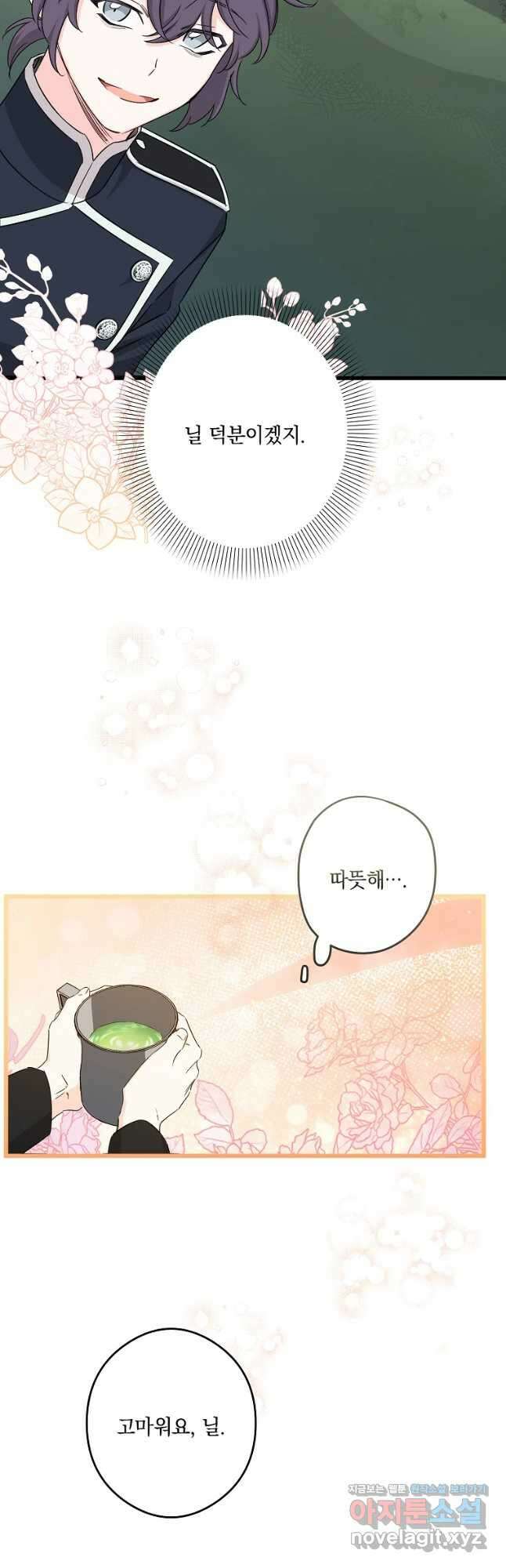 데드엔딩 수집가 하녀님 15화 6