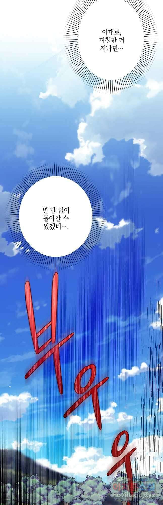 데드엔딩 수집가 하녀님 15화 8