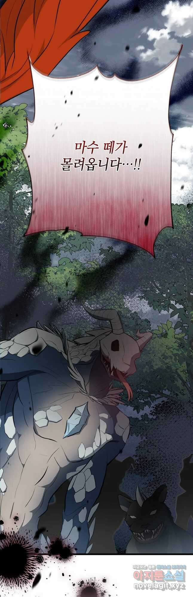 데드엔딩 수집가 하녀님 15화 13