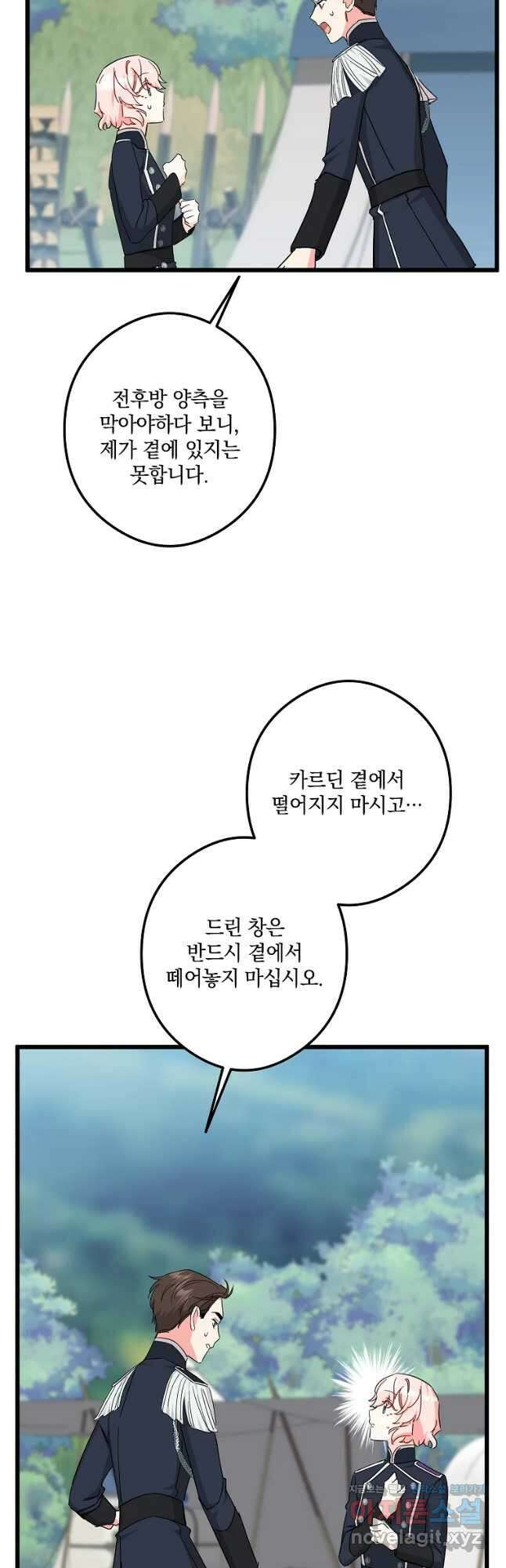 데드엔딩 수집가 하녀님 15화 19