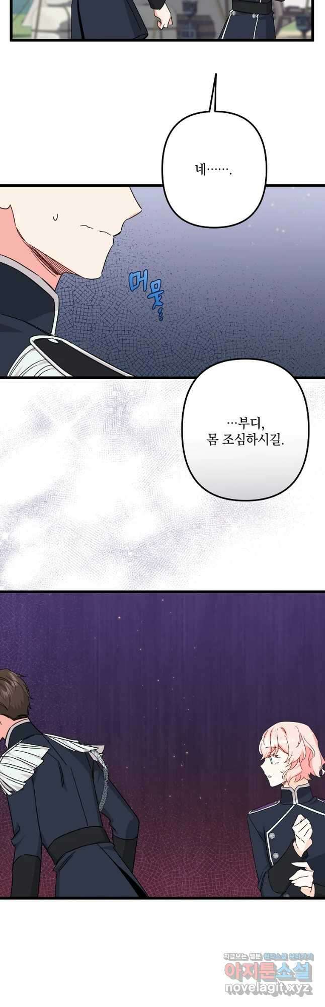 데드엔딩 수집가 하녀님 15화 20