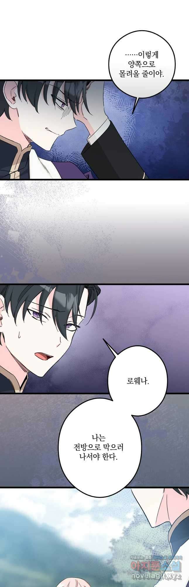 데드엔딩 수집가 하녀님 15화 23