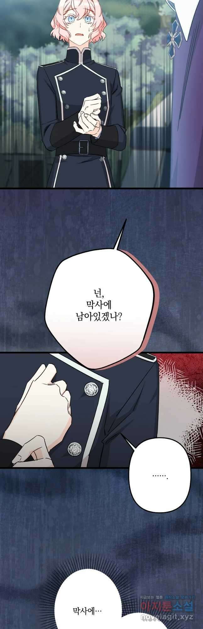 데드엔딩 수집가 하녀님 15화 24