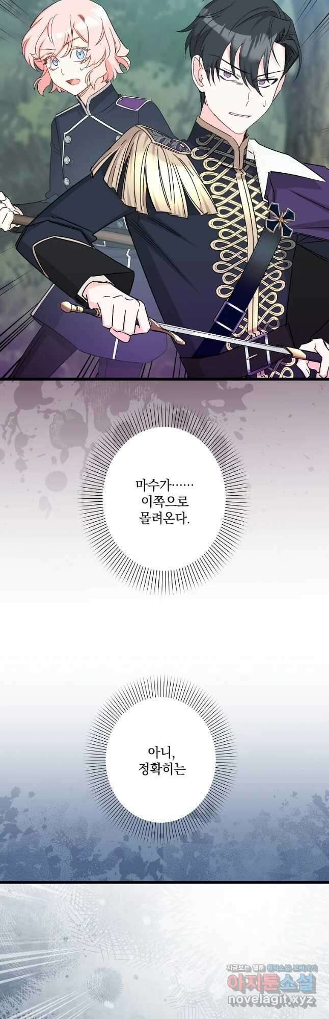 데드엔딩 수집가 하녀님 15화 39