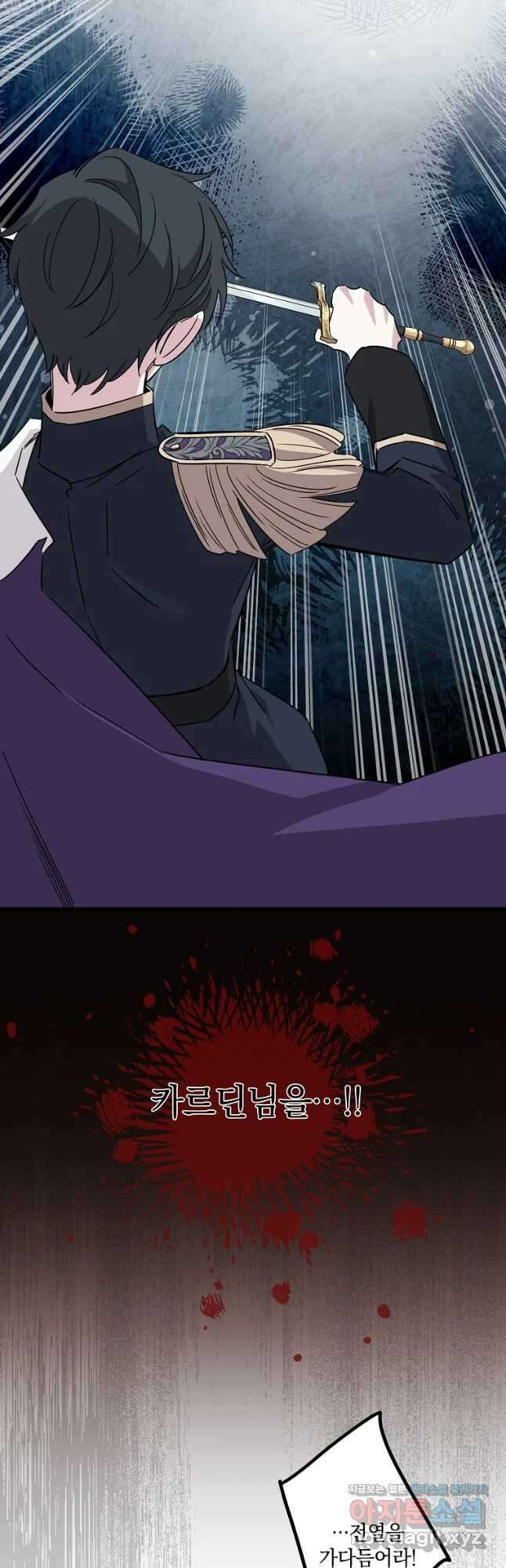 데드엔딩 수집가 하녀님 15화 40