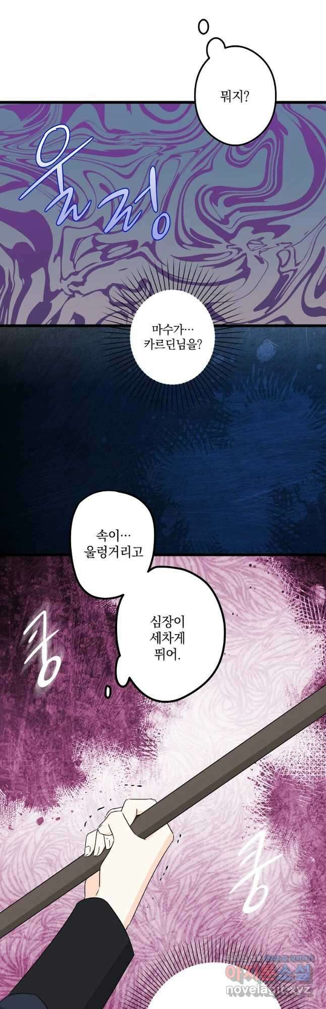 데드엔딩 수집가 하녀님 15화 43