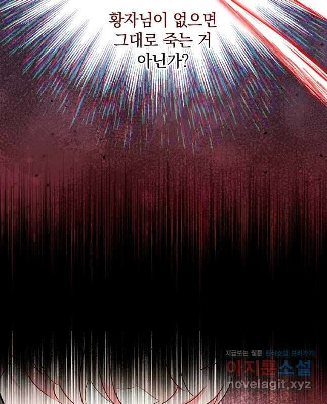 데드엔딩 수집가 하녀님 15화 45