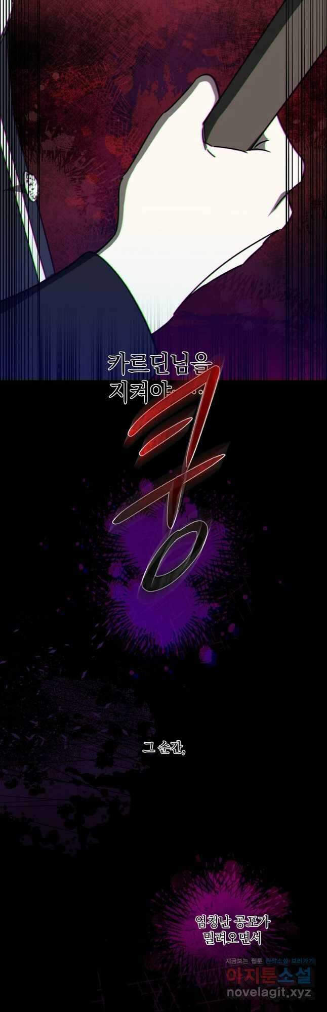 데드엔딩 수집가 하녀님 15화 47