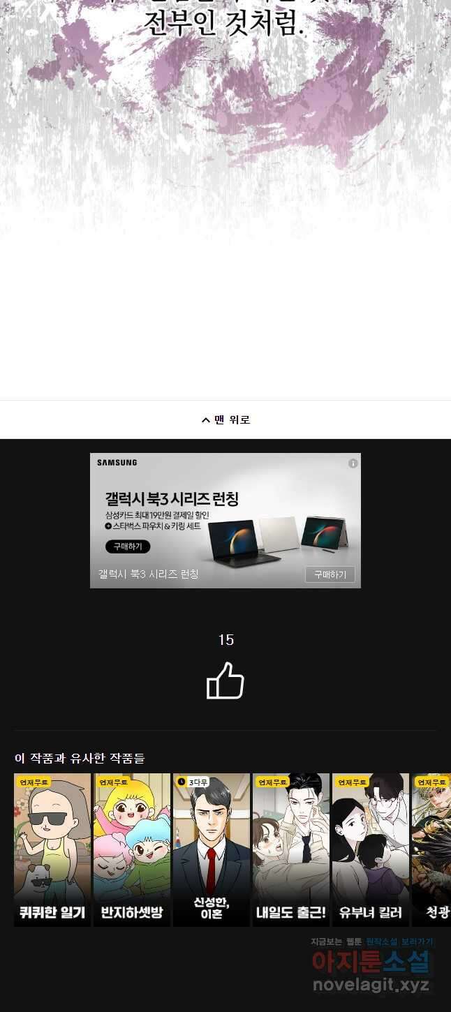 데드엔딩 수집가 하녀님 15화 53