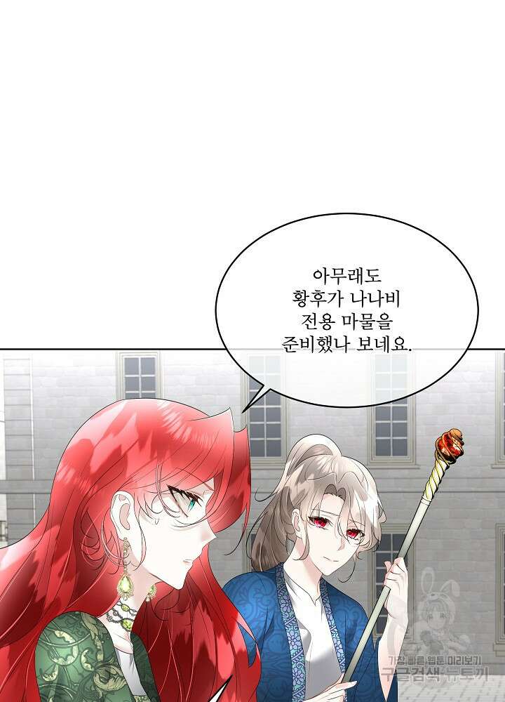 남주를 임시보호 중입니다 31화 5