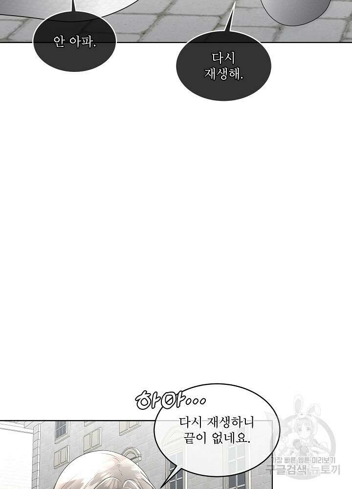 남주를 임시보호 중입니다 31화 12