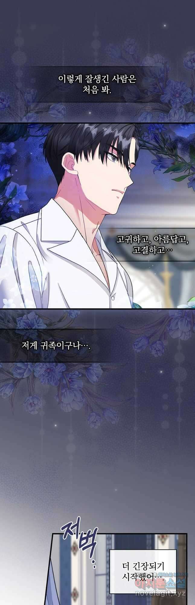꽃은 춤추고 바람은 노래한다 외전 1. 그 여자가 죽은 후(4) 5