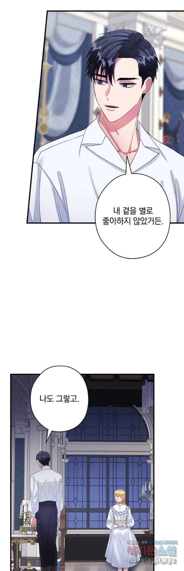 꽃은 춤추고 바람은 노래한다 외전 1. 그 여자가 죽은 후(4) 13