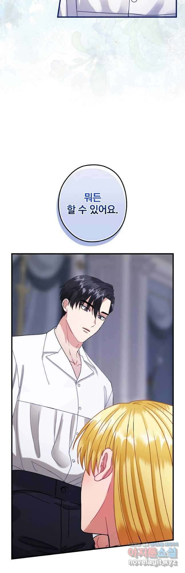 꽃은 춤추고 바람은 노래한다 외전 1. 그 여자가 죽은 후(4) 17