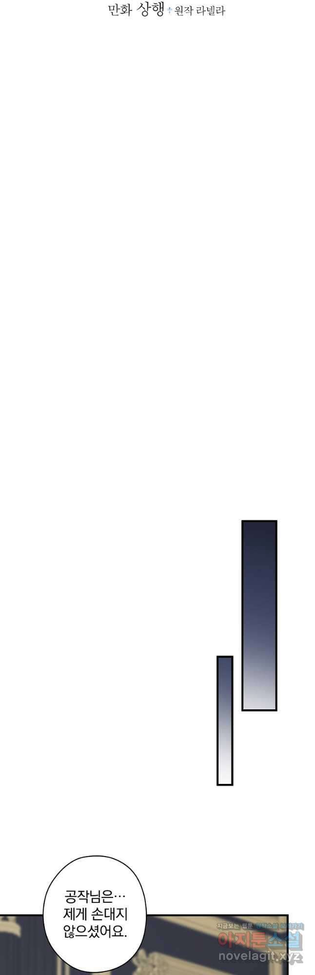꽃은 춤추고 바람은 노래한다 외전 1. 그 여자가 죽은 후(4) 20