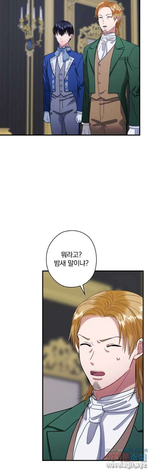꽃은 춤추고 바람은 노래한다 외전 1. 그 여자가 죽은 후(4) 21