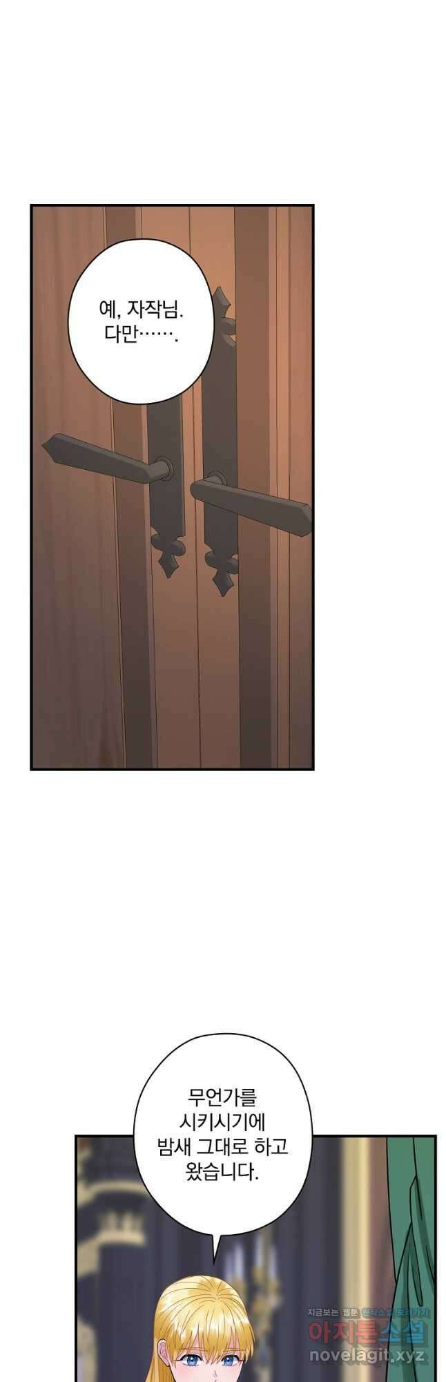 꽃은 춤추고 바람은 노래한다 외전 1. 그 여자가 죽은 후(4) 22