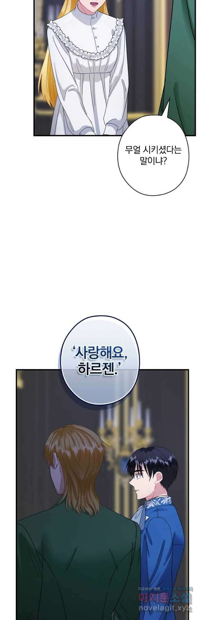 꽃은 춤추고 바람은 노래한다 외전 1. 그 여자가 죽은 후(4) 23