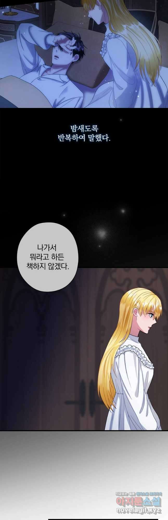 꽃은 춤추고 바람은 노래한다 외전 1. 그 여자가 죽은 후(4) 28