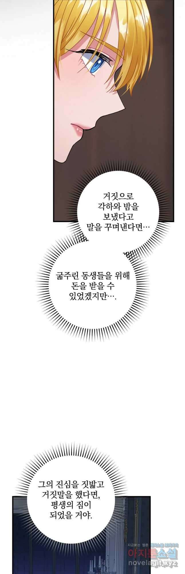 꽃은 춤추고 바람은 노래한다 외전 1. 그 여자가 죽은 후(4) 29