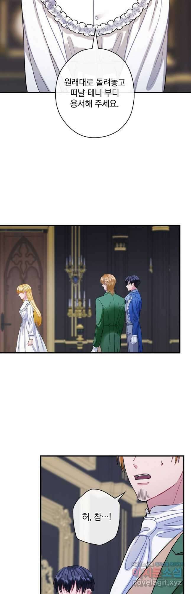 꽃은 춤추고 바람은 노래한다 외전 1. 그 여자가 죽은 후(4) 32
