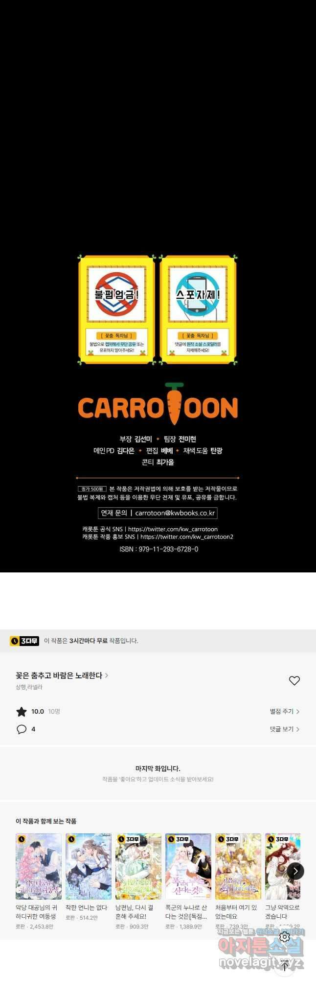 꽃은 춤추고 바람은 노래한다 외전 1. 그 여자가 죽은 후(4) 46