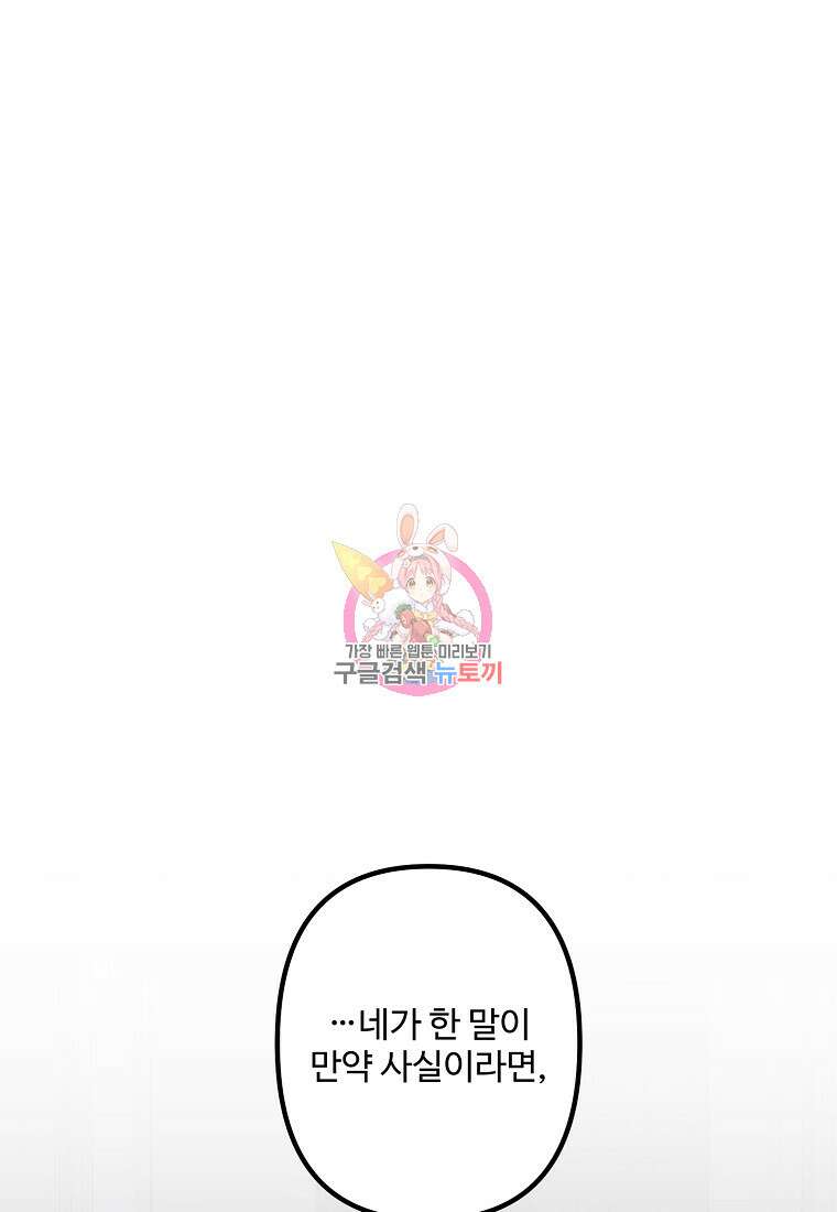 멜린의 구세 플랜 8화 1