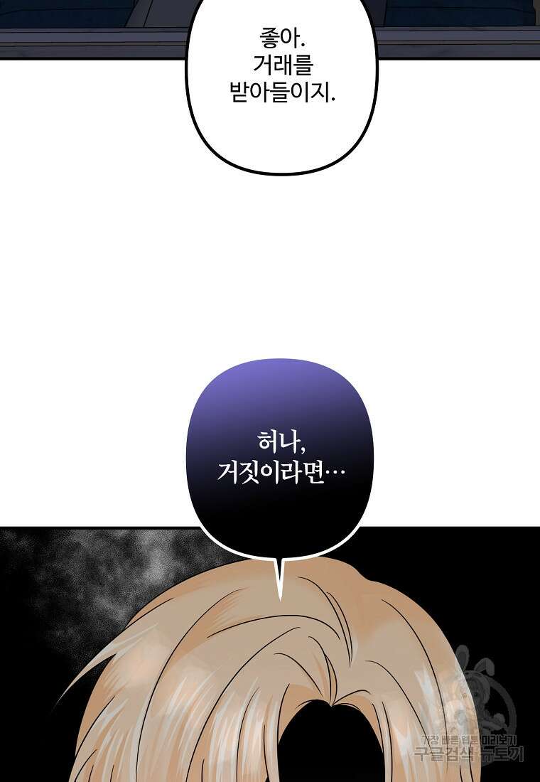 멜린의 구세 플랜 8화 3