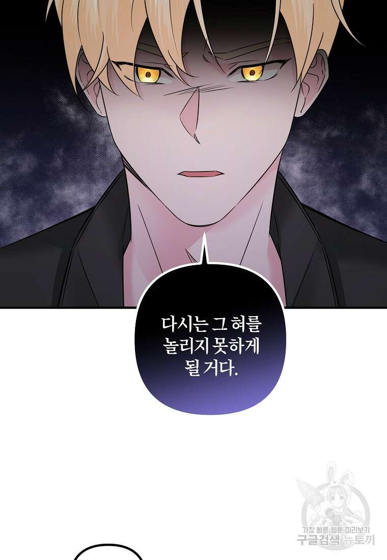 멜린의 구세 플랜 8화 4