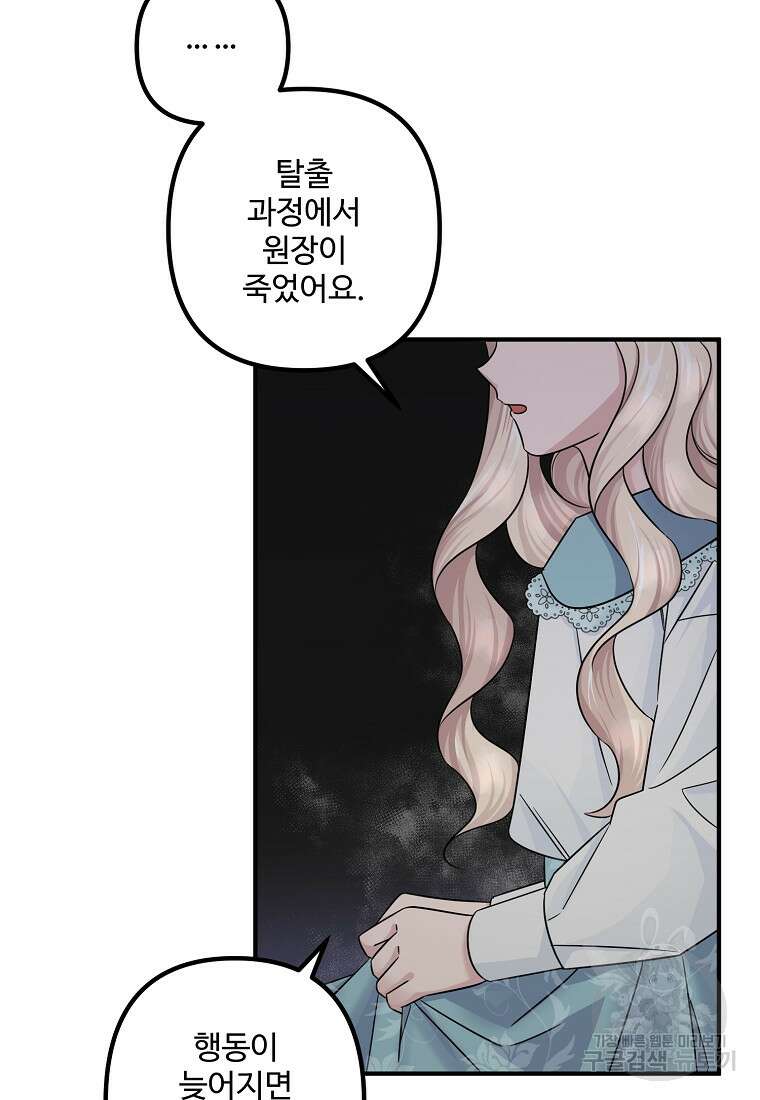 멜린의 구세 플랜 8화 5
