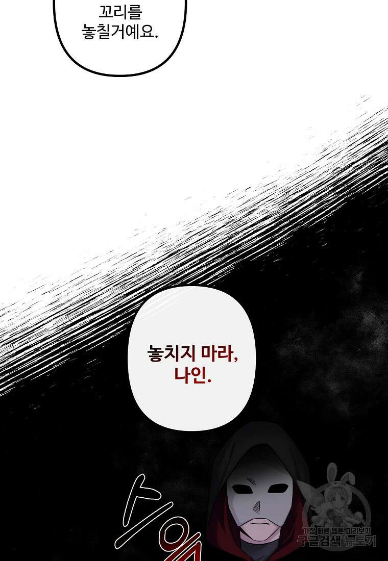 멜린의 구세 플랜 8화 6