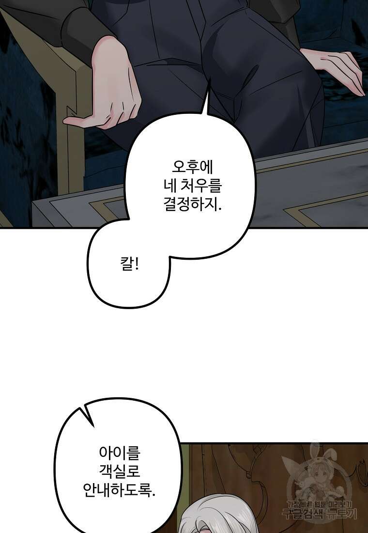 멜린의 구세 플랜 8화 13