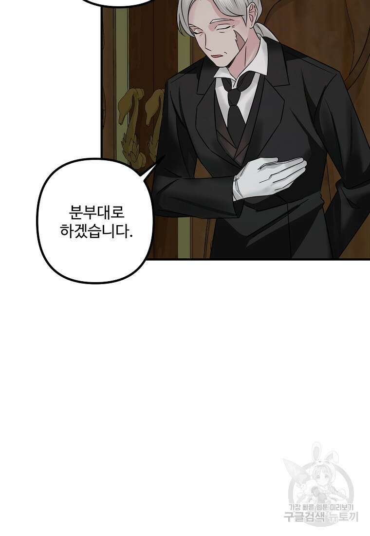 멜린의 구세 플랜 8화 14