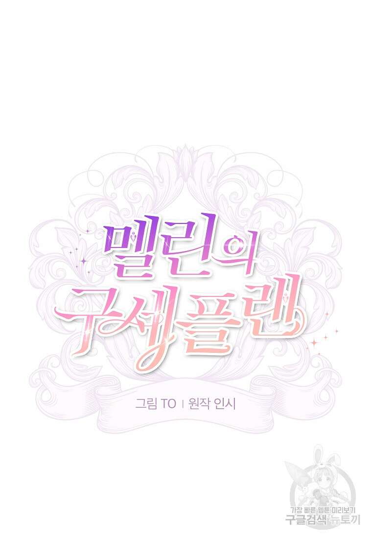 멜린의 구세 플랜 8화 15