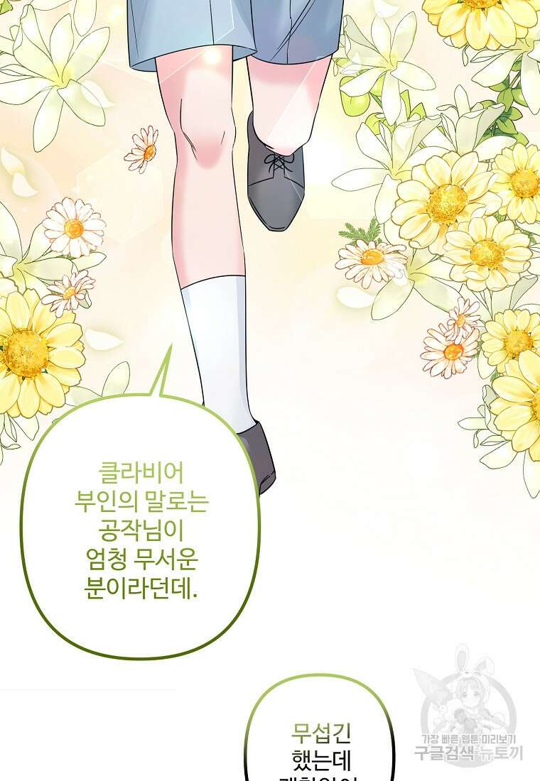 멜린의 구세 플랜 8화 18