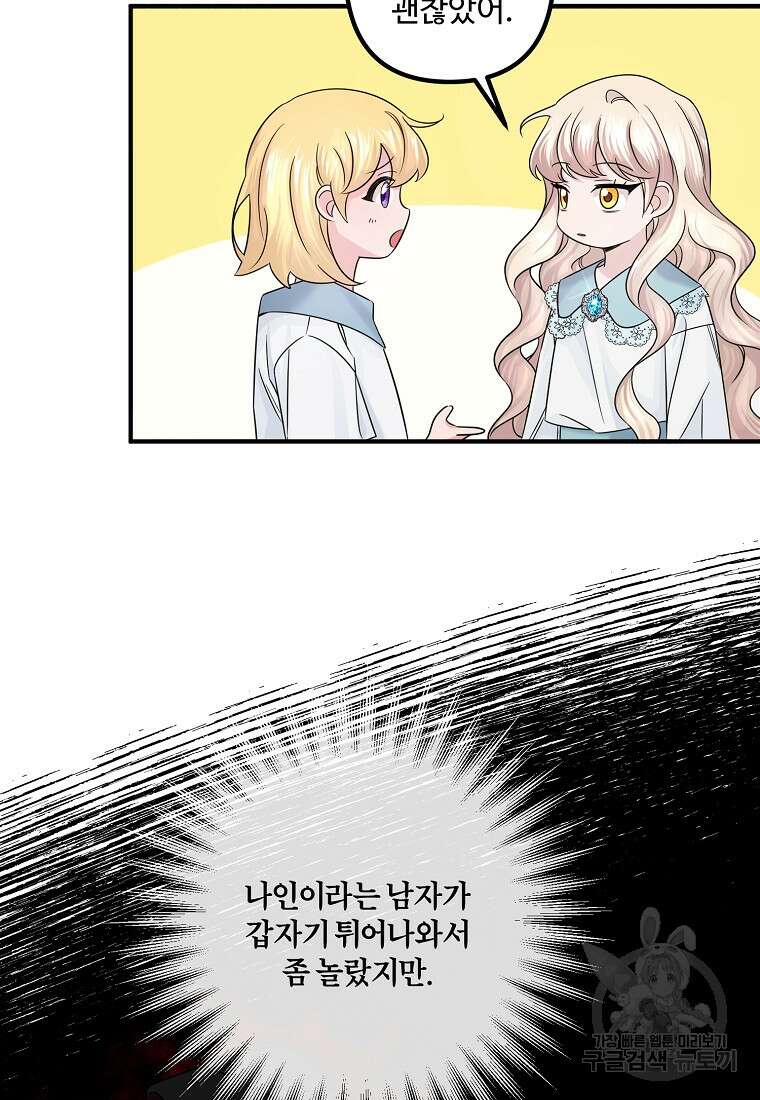 멜린의 구세 플랜 8화 19