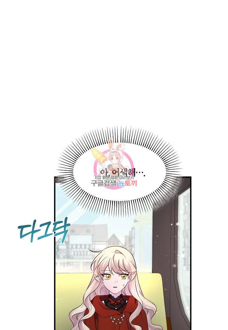 멜린의 구세 플랜 10화 1
