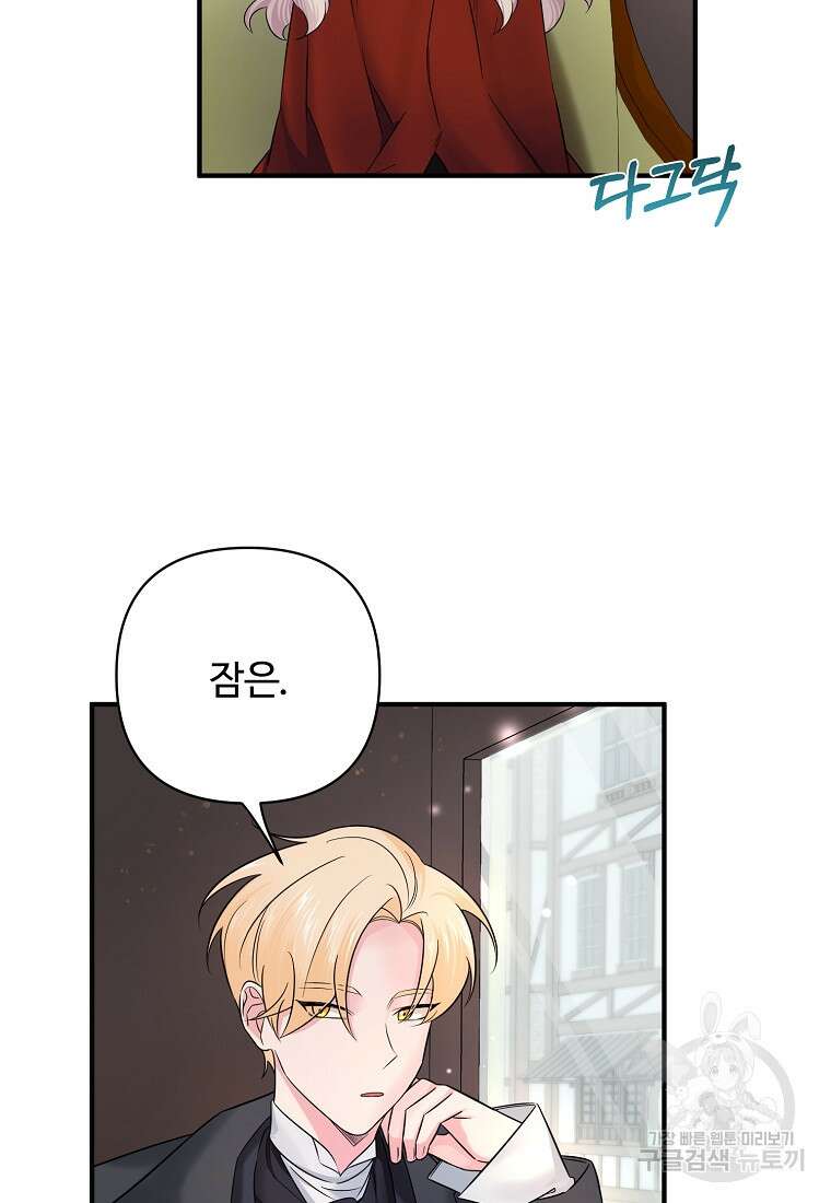 멜린의 구세 플랜 10화 2
