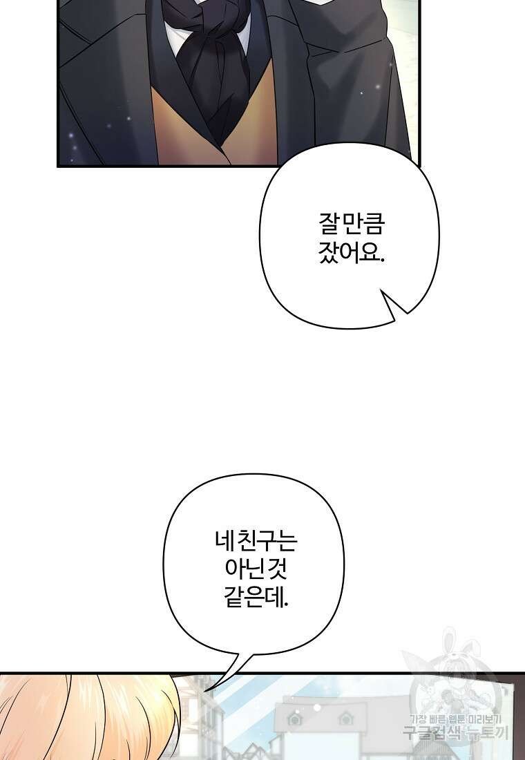 멜린의 구세 플랜 10화 3