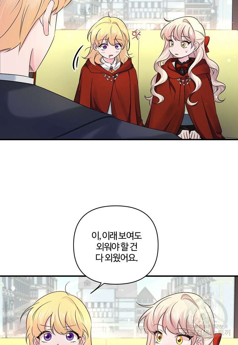 멜린의 구세 플랜 10화 4