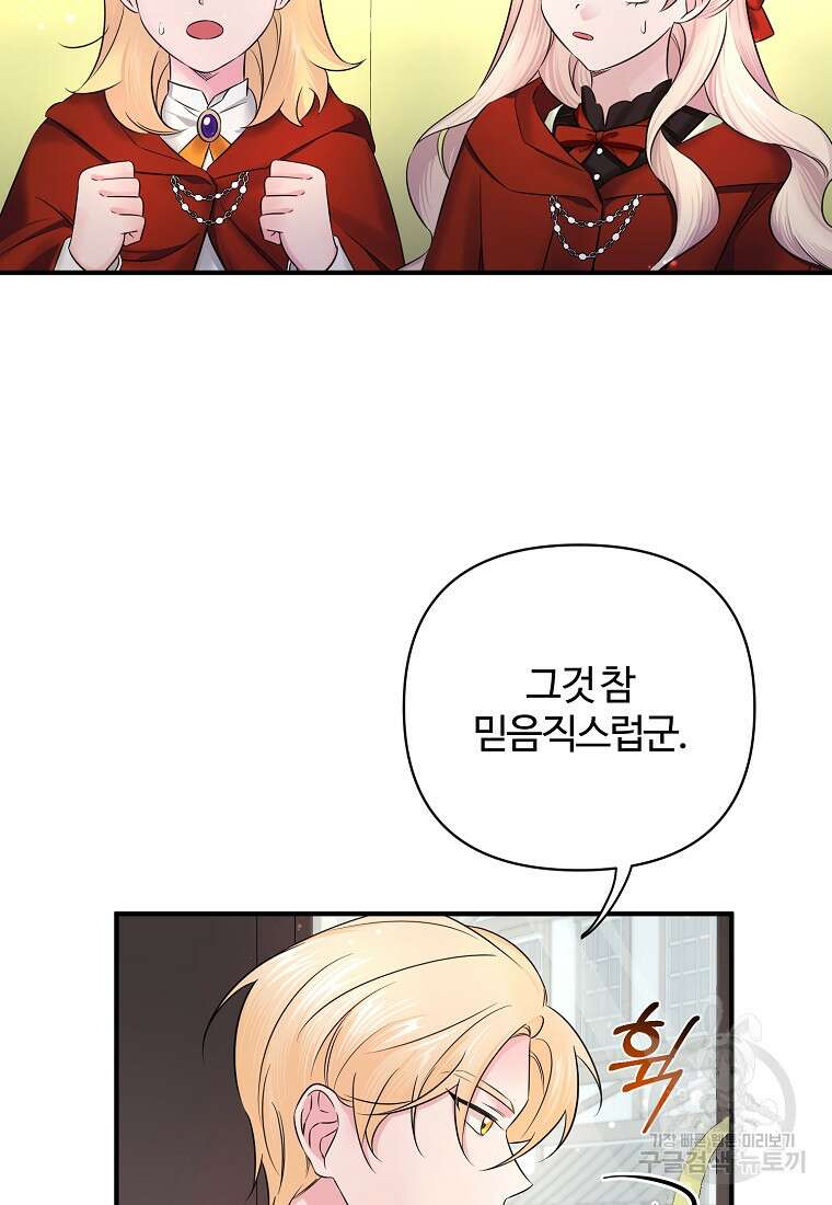 멜린의 구세 플랜 10화 5