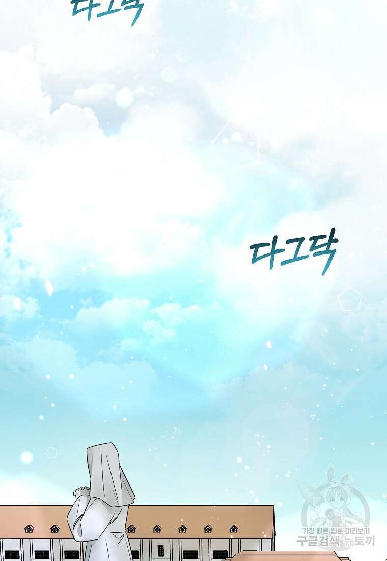 멜린의 구세 플랜 10화 7