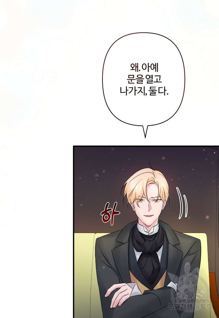 멜린의 구세 플랜 10화 12