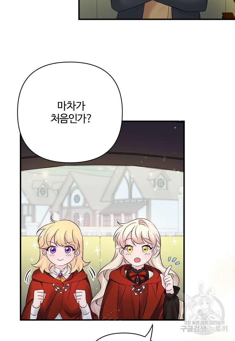 멜린의 구세 플랜 10화 13
