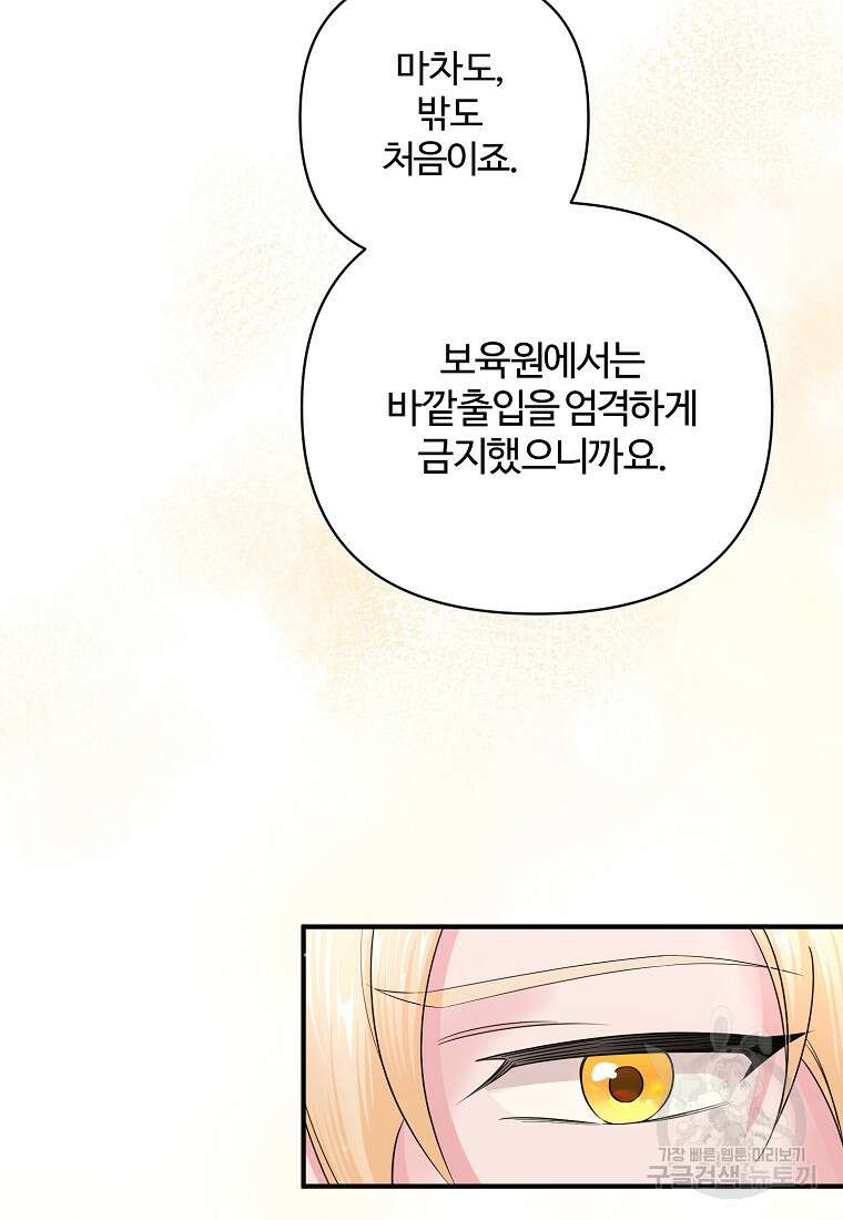멜린의 구세 플랜 10화 14