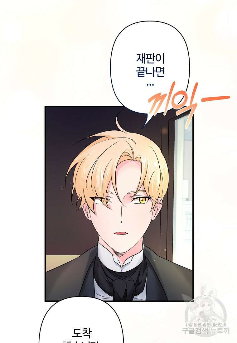 멜린의 구세 플랜 10화 15